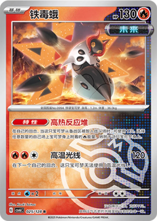 Iron Moth Master Ball Reverse Holo - Pokemon Card 025/128 True Mystery csv6C - Simplified Chinese