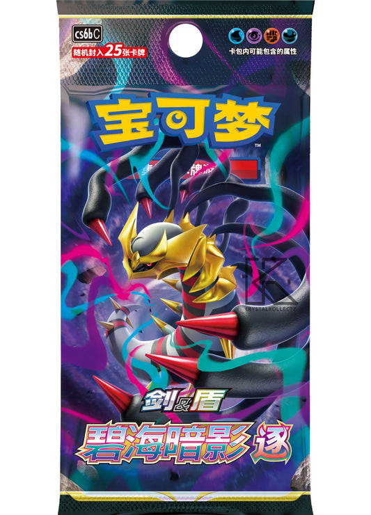 Simplified Chinese Giratina SET B Jumbo Booster Pack Pokemon 25 cards PNG Image pokemon China KrystalKollectz