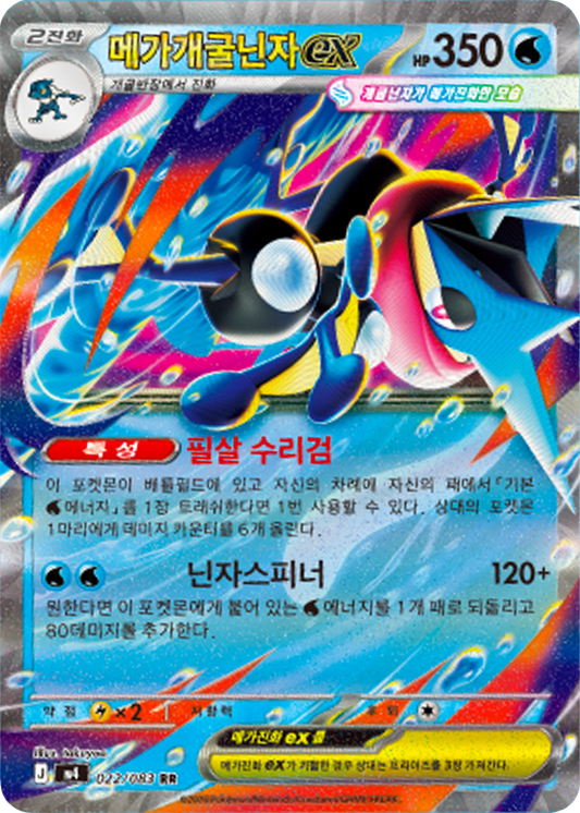 Korean - Ninja Spinner - Pokemon Booster Box M4 (Chaos Rising) - [PRE-ORDER]