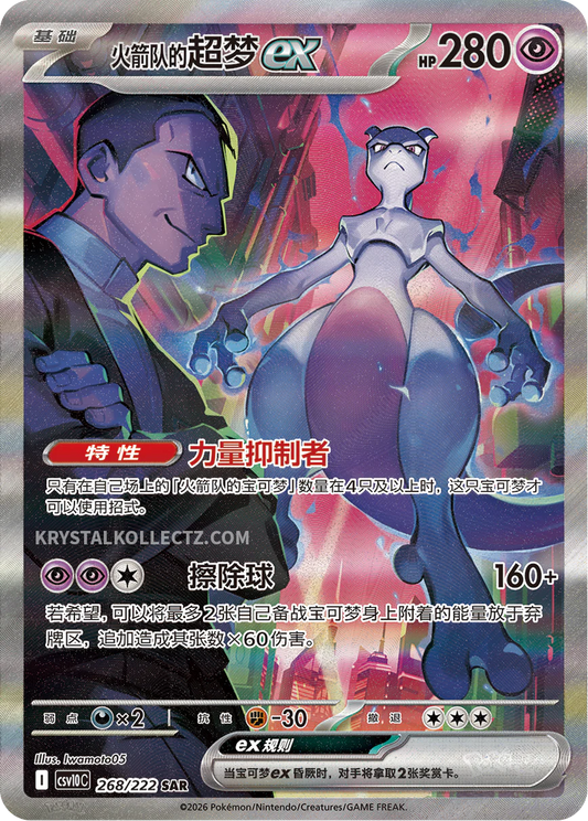 Simplified Chinese - Chasing Glory Together - Pokémon Slim Booster Box CSV10C | PRE-ORDER