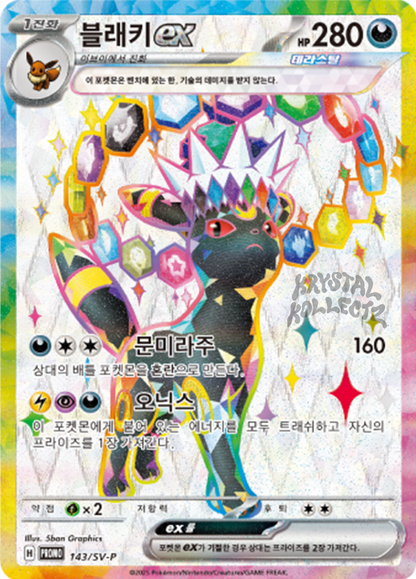 Terastal Festival ex - Umbreon Promo Scarlet & Violet Playmat Set - Korean [PRE-ORDER]