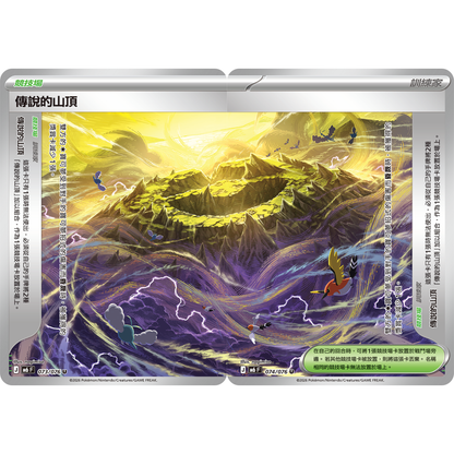 Traditional Chinese - Storm Emeralda M6 F - Pokemon Booster Box | PRE-ORDER