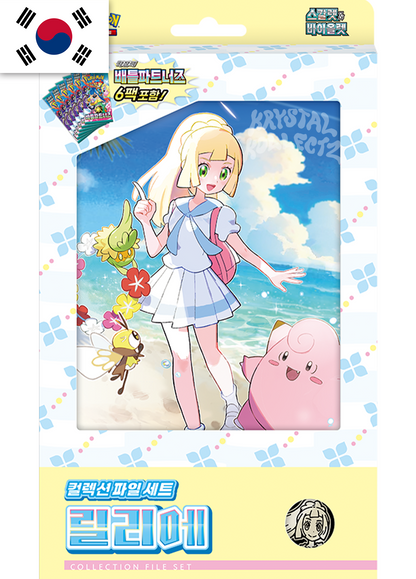 Lillie Pokemon Battle Partners South Korea version Korean KR KrystalKollectz 2025 Scarlet  Violet 배틀파트너즈 스칼렛&바이올렛 컬렉션 파일 세트 릴리에 Binder Set 