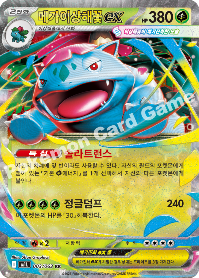 Mega Venusaur ex - Pokemon Card 003/063 Mega Brave - Korean