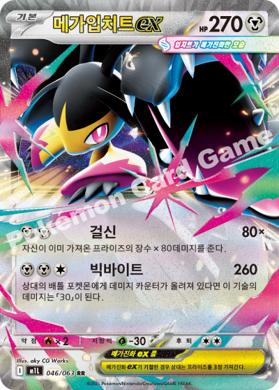 Mega Mawile ex - Pokemon Card 046/063 Mega Brave - Korean