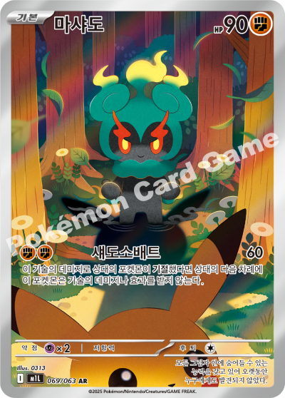 Mega Brave - Pokemon Booster Box / Mega Evolution M1L - Korean