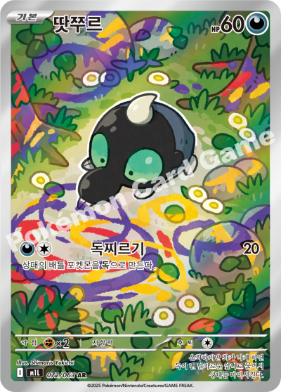 Shroodle AR - Pokemon Card 072/063 Mega Brave - Korean