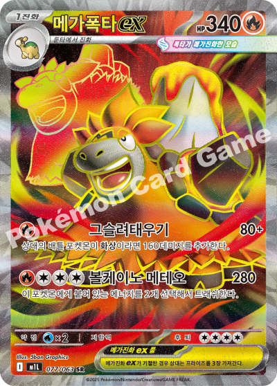 Mega Camerupt ex SR - Pokemon Card 077/063 Mega Brave - Korean