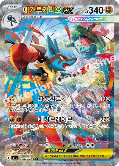 Korean - Mega Brave | M1L - Pokemon Booster Box (Mega Evolution)