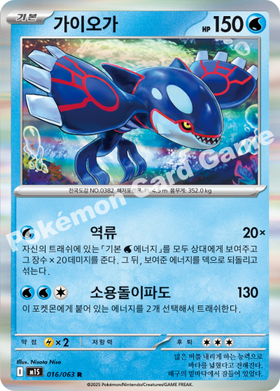 Kyogre Holo R Mega Symphonia Mega Evolution Pokemon Card 016/063 Korean KrystalKollectz 