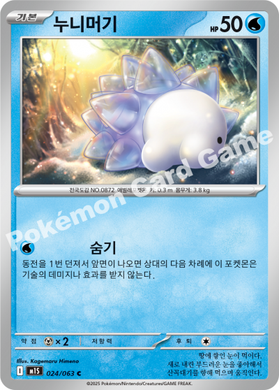 Snom C Mega Evolution Mega Symphonia Pokemon Card M1S 024/063 Korean KrystalKollectz 