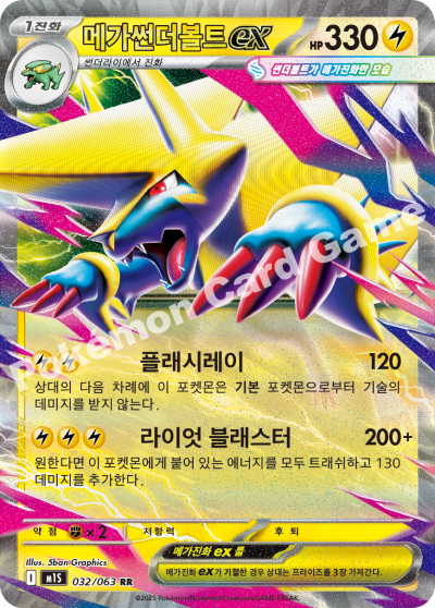 Mega Manectric ex - Pokemon Card 032/063 Mega Symphonia - Korean