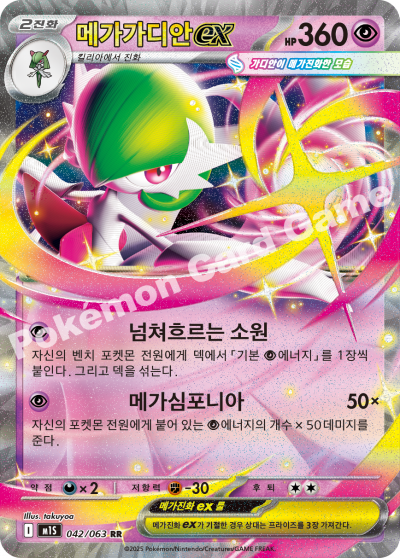 Mega Gardevoir ex - Mega Symphonia / Mega Evolution Pokemon Card - Korean