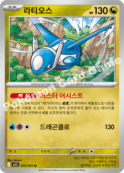 Latios U Mega Symphonia / Mega Evolution Pokemon Card M1S 050/063 - Korean Uninori