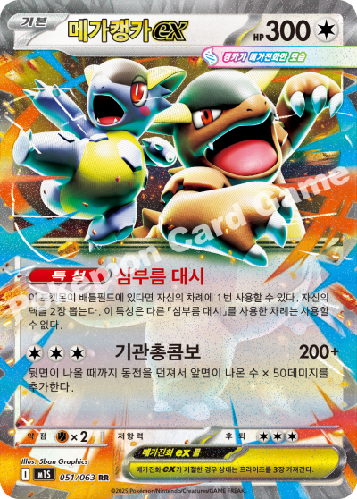 Mega Kangaskhan ex - Pokemon Card 051/063 Mega Symphonia - Korean