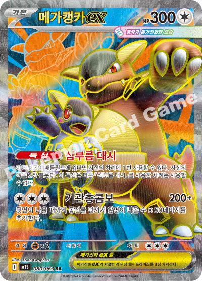 Mega Kangaskhan ex SR - Pokemon Card 080/063 Mega Symphonia - Korean