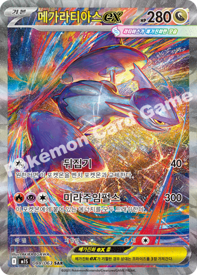 Korean - Mega Symphonia | M1S - Pokemon Booster Box (Mega Evolution)