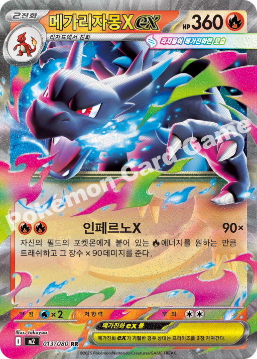 Mega Charizard ex Korean Pokemon card single 013/080 RR Inferno X Phantasmal Flames m2 메가리자몽X ext takuyoa KrystalKollectz 2025 Rare holo 
