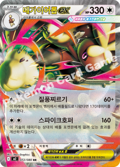 Mega Lopunny RR - Pokemon Card 072/080 Inferno X - Korean