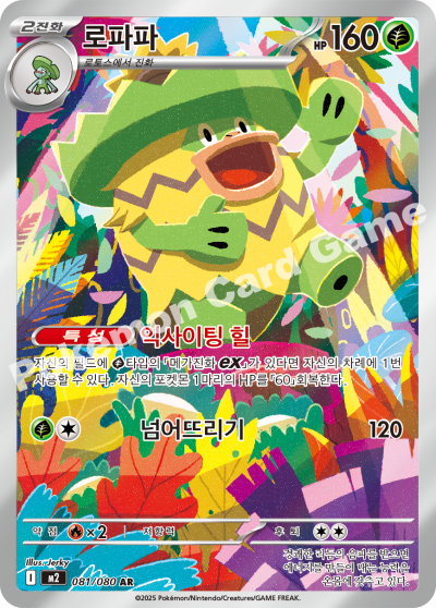 Ludicolo AR - Inferno X Pokemon Card 081/080 - Korean