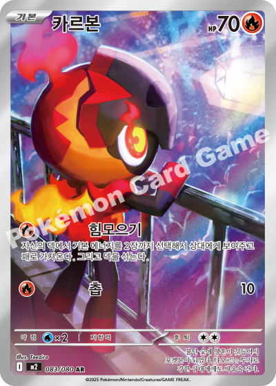 Charcadet AR - Inferno X Pokemon Card 083/080 - Korean