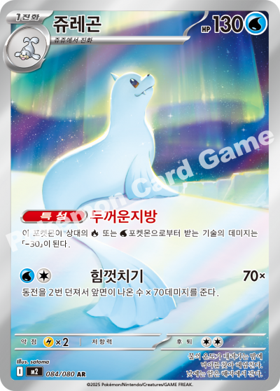 Dewgong AR - Inferno X Pokemon Card 084/080 - Korean