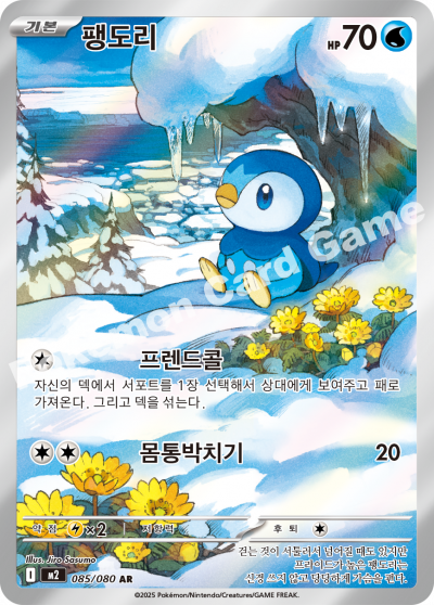 Piplup AR - Inferno X Pokemon Card 085/080 - Korean