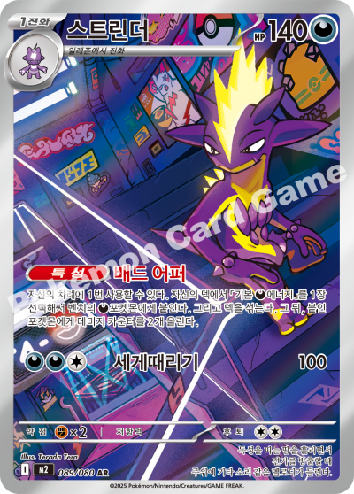 Toxtricity AR - Inferno X Pokemon Card 089/080 - Korean