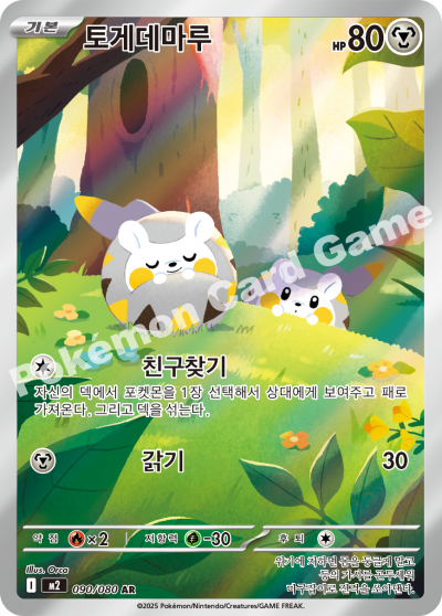 Togedemaru AR - Inferno X Pokemon Card 090/080 - Korean