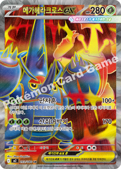 Mega Heracross ex SR - Pokemon Card 093/080 Inferno X - Korean
