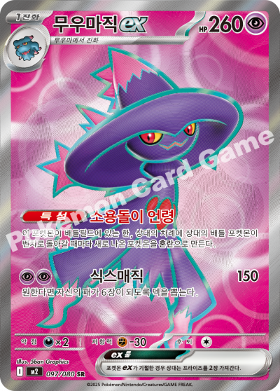 Mismagius ex SR - Pokemon Card 097/080 Inferno X - Korean