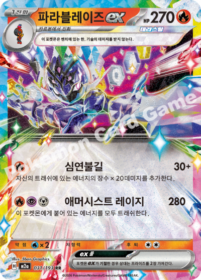 Stellar Ceruledge ex - Pokemon Card 031/193 Mega Dream ex - Korean