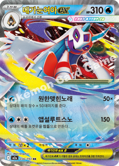 Mega Froslass ex - Pokemon Card 036/193 Mega Dream ex - Korean