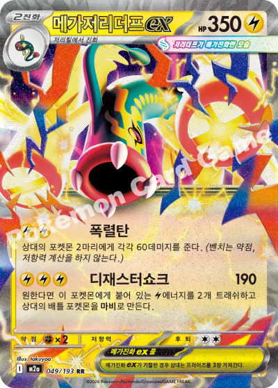 Mega Eelektross ex - Pokemon Card 049/193 Mega Dream ex - Korean
