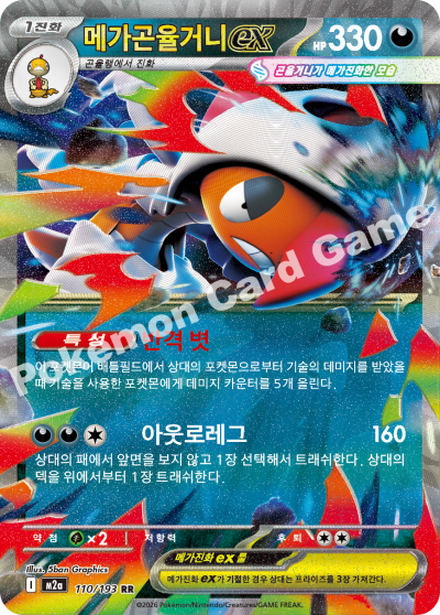Mega Scrafty ex - Pokemon Card 110/193 Mega Dream ex - Korean