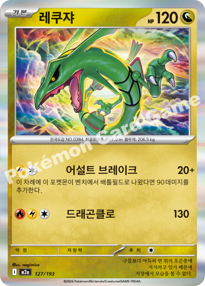 rayquaza holo r 127/193 m2a Korean Pokemon card single KR South Korea 2026 레쿠쟈 nagimiso KrystalKollectz Ascended Heroes rare new pokemon korean card single market official