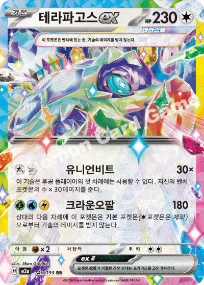 Stellar Terapagos ex - Pokemon Card 145/193 Mega Dream ex - Korean