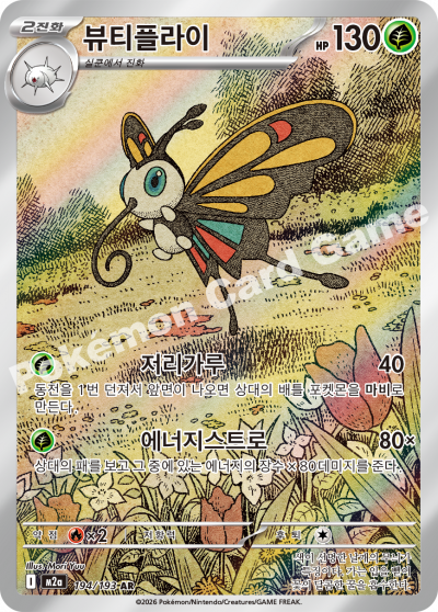 Beautifly AR - Pokemon Card 194/193 Mega Dream ex - Korean