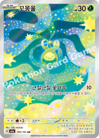 Budew AR - Pokemon Card 196/193 Mega Dream ex - Korean