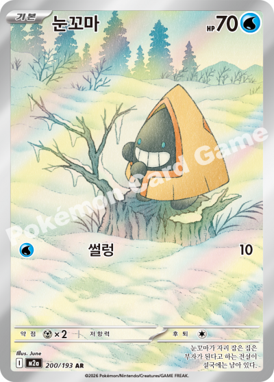 Snorunt AR - Pokemon Card 200/193 Mega Dream ex - Korean
