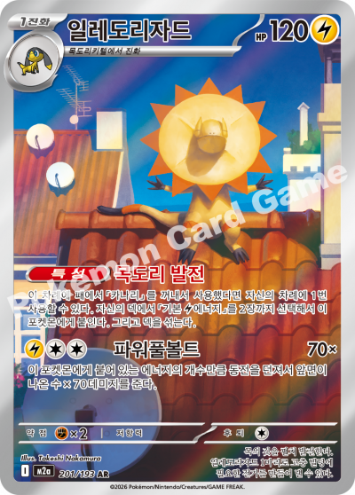 Heliolisk AR - Pokemon Card 201/193 Mega Dream ex - Korean