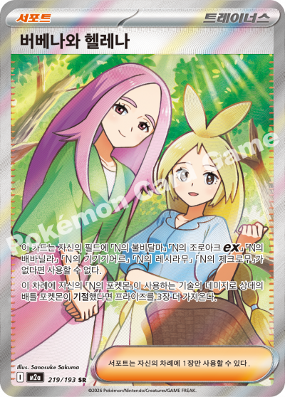 Anthea & Concordia SR - Pokemon Card 219/193 Mega Dream ex - Korean