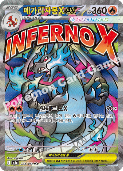 Korean - Mega Dream ex - Pokemon Booster Box M2a (Ascended Heroes)