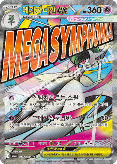 Mega Gardevoir ex MA - Pokemon Card 226/193 Mega Dream ex / Ascended Heroes - Korean