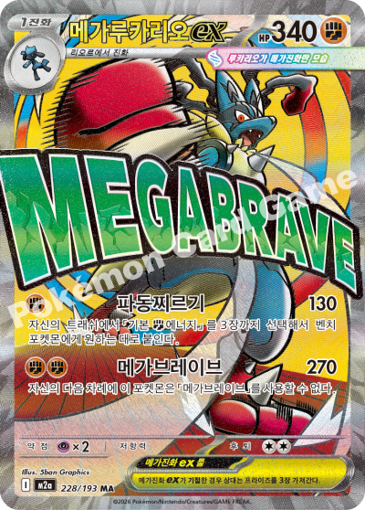 Mega Dream ex - Pokemon Booster Box M2a - Korean | Ascended Heroes