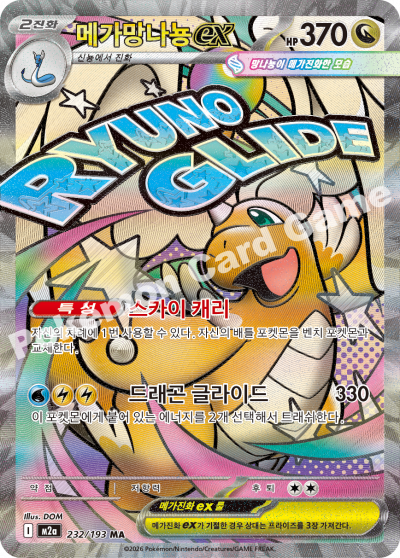 Mega Dream ex - Pokemon Booster Box M2a - Korean | Ascended Heroes