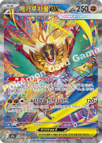 Korean - Mega Dream ex - Pokemon Booster Box M2a (Ascended Heroes)