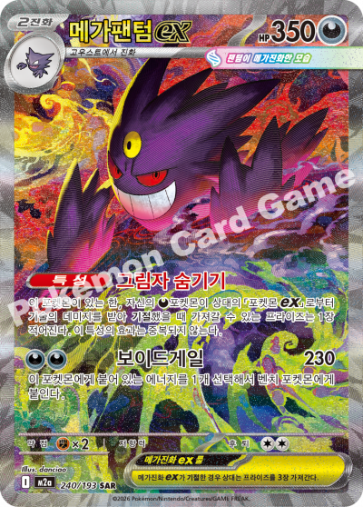 Mega Dream ex - Pokemon Booster Box M2a - Korean | Ascended Heroes | KrystalKollectz Mega Dream ex - Pokemon Booster Box M2a - Korean | Ascended Heroes | KrystalKollectz