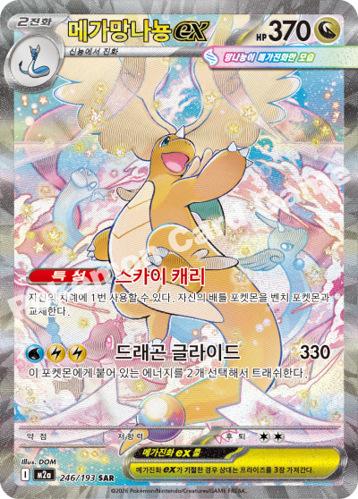 Korean - Mega Dream ex - Pokemon Booster Box M2a (Ascended Heroes)