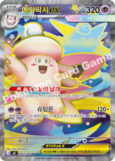 Mega Clefable ex SR - Pokemon Card 096/080 Nullifying Zero - Korean
